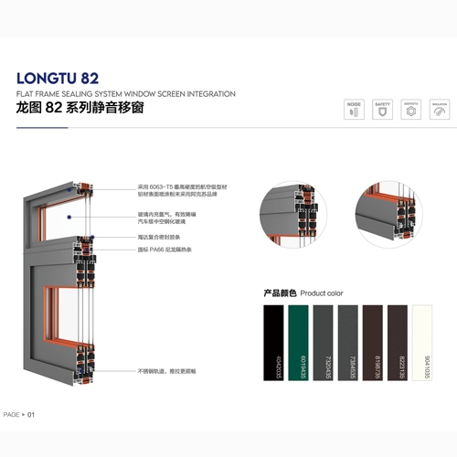 82系列静音移窗